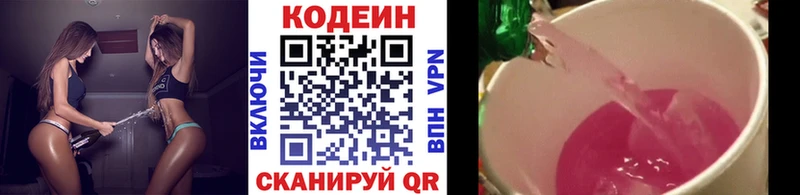 продажа наркотиков  Светогорск  Codein напиток Lean (лин) 